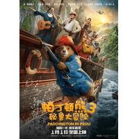 评分：7.5 帕丁顿熊3：秘鲁大冒险  Paddington in Peru (2024) （小英熊 历险寻宝大暴走，<帕丁顿熊>系列荣耀回归，从亚马逊雨林到秘鲁山巅，一场激动人心的冒险随之而来）