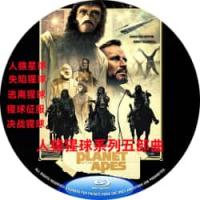 《人猿星球》系列五部曲（下）（5碟） (包括：人猿星球4  又名：猩球征服 Conquest of the Planet of the Apes (1972)+人猿星球5 又名：决战猩球 Battle for the Planet of t