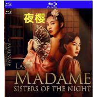夜樱 / 最后的夫人前传：夜樱 B 2023 双碟装  介绍：豆瓣7.2 新加坡...