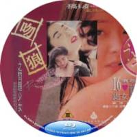评分：6 吻狼之问题少女 1994  介绍：摄影师儿子猎艳模特儿，怨妇母亲红杏出...
