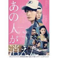 评分：8 （高清）那个人消失了 （2024日本上映悬疑大作.本片的故事发生在带有...