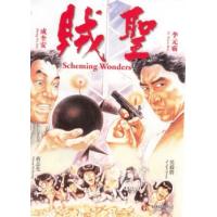 经典港片：贼圣 (1991(香港90年代上映经典喜剧片，由罗文指导，李元霸/成奎...