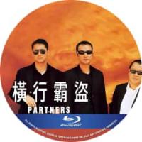 评分：7 经典港片：横行霸盗（2002年香港动作片，由陈会毅指导，曾志伟、任达华...