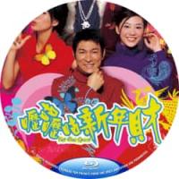 评分：7 呖咕呖咕新年财 2002  介绍：杜琪峯、韦家辉联合执导，刘德华、刘青...