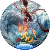 （高清）哪吒之魔童闹海 (豆瓣网8.3分！天劫之后，哪吒、敖丙的灵魂虽保住了，但...