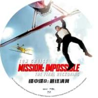 4K电影：碟中谍8：最终清算 (美国2025年克里斯托夫·迈考利执导的动作电影《...