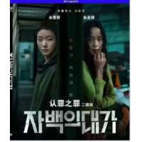 认罪之罪 又名: 自白的代价（2碟)剧集《认罪之罪》是一部悬疑惊悚剧，讲述了被指...