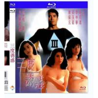 三度诱惑  介绍：港产QS喜剧经典之作，位列90年香港票房排行榜第三十位。打败了一众港影迷耳熟能详的片子，其中包括<皇家女将><阿飞正传><小男人周记2>。
