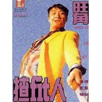 评分：7.5 旺角揸Fit人（高清修复版）(1996)(香港90年代上映动作片，...