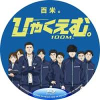 百米。 太会拍了，观看体验感非常棒的一部动漫、1”（2025年由日本导演岩井澤健治执导的剧场版动画作品，改编自漫画家魚豊的原作。　他，天生就跑得快。此外没有优于他人的地方了，但也觉得只要跑得快就足够了。得以立足于学校、成为交友的桥梁。这便是