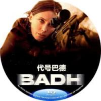 代号巴德 （2025年法国上映动作惊悚片，由纪尧姆·德·丰特奈执导，玛丽恩·瓦科特、埃马纽埃尔·贝克特、苏莱曼·达兹主演。伊利亚斯正在调查一个势力庞大的犯罪家族。当伊利亚斯遭枪击昏迷后，阿尔玛必须重拾