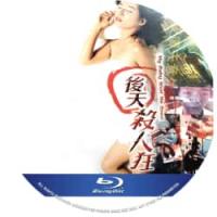 后天杀人狂  2004  介绍：午夜屠夫再现 人人自危，师姐设法缉凶 落入陷阱！...