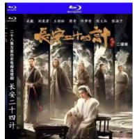 长安二十四计 C 2025 三碟装  介绍：2025年央视年末古装谋权复仇爽剧长安二十四计由成毅、刘奕君、王劲松、周奇、佟梦实领衔主演讲述虎贲卫设计者刘子温之子谢淮安背负灭门深仇，隐忍十余年谋划，以淮南县衙主簿身份重返长安，在江湖纷争与朝堂