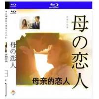 母亲的恋人 2016  介绍：水岛裕子 佐佐木心音 领衔主演日本*制级情欲佳作。