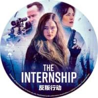 反叛行动 又名: 见习特工反叛记 （2026年美国最新动作片，由詹姆斯·班福德执...