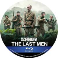 军团孤程 2023  介绍：2023年法国上映历史战争片，由达维德·厄洛芬执导，圭多·卡普里诺、安杰伊·赫拉、努诺·洛佩斯主演。