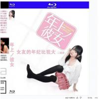 女友的年纪比我大 / 我的漂亮姐姐 B 2014 双碟装  介绍：日本限制级深夜剧，纯情的大学生与神秘美少女意外同居，他们将会擦出怎样的火花？