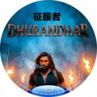 征服者 （2025印度谍战动作新片，印度版<007>加<战狼>印度顶级间谍阿吉特·多瓦尔（Ajit Doval）在敌方领土上卧底，冒着一切风险收集情报并防止重大危机，巩固了他作为“印度詹姆斯·邦德”的遗产。）