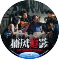 4K电影：捕风追影 又名: 跟踪(中国内地版) （2025年中国上映动作犯罪片，...