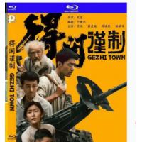 评分：7 得闲谨制（2025年中国上映战争片，该剧改编自兰晓龙原创故事《宜昌保卫...