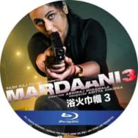 浴火巾帼3 （2026年印度上映动作犯罪片。这是一场与时间赛跑的较量，绝不会手下...