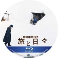 评分：8 旅途中的日子 2025  介绍：2025年日本上映高分剧情片，由三宅唱...