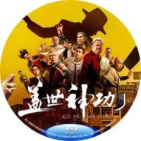 盖世神功 2026  介绍：神功初现 爆笑开年，2026国产喜剧新片。把港风喜剧...