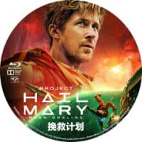 （正式版）挽救计划(2026)全球口碑爆炸的科幻神作！（超30万影迷豆瓣评分8....