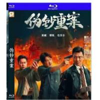 伪钞重案 （2026年中国上映动作犯罪片，由霍穗强指导，吴樾、谭凯、包贝尔主演。...