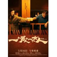 评分：7 一个男人和一个女人‎ 2024  介绍：管虎执导，黄渤 倪妮 领衔主演...