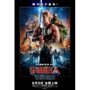 评分:8 宇宙巨人:希曼崛起 (真人版) Ma(神剑重铸,王权觉醒,跨越时空的热血激战!美国2026最新奇幻冒险动作巨献。)