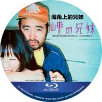 海角上的兄妹 2018  介绍：豆瓣评分7.3分，日本限*级少*不*剧情大作，社...