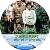 欢迎来到东莫村 06年最佳外语片提名！(由朴光铉指导，申河均、郑在泳、姜惠贞主演...