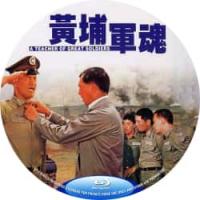 黄埔军魂修复版）（中国台湾70年代上映经典剧情片，由刘家昌指导，柯俊雄、甄珍、胡...
