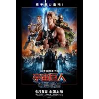 评分：8 宇宙巨人：希曼崛起 (真人版) Ma（神剑重铸，王权觉醒，跨越时空的热...