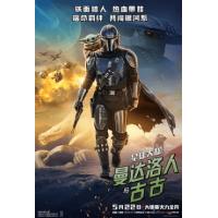 （音轨2.0）星球大战：曼达洛人与古古  （铁面猎人 热血带娃，宿命羁绊 共闯银...